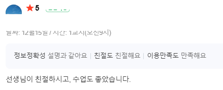 탐스 실제 수강 후기 원문 3