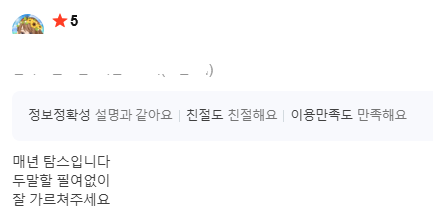 탐스 실제 수강 후기 원문 6