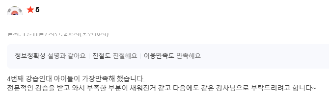 탐스 실제 수강 후기 원문 10